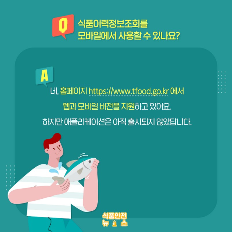 식품이력정보 어디서 확인할 수 있나요? 사진 4번