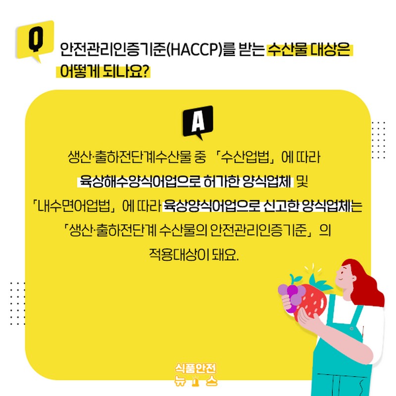 해썹(HACCP)마크 뭘 의미하나요? 사진 3번