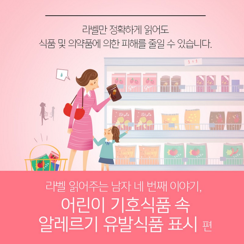 어린이 기호식품 속 알레르기 유발식품 표시 사진 1번