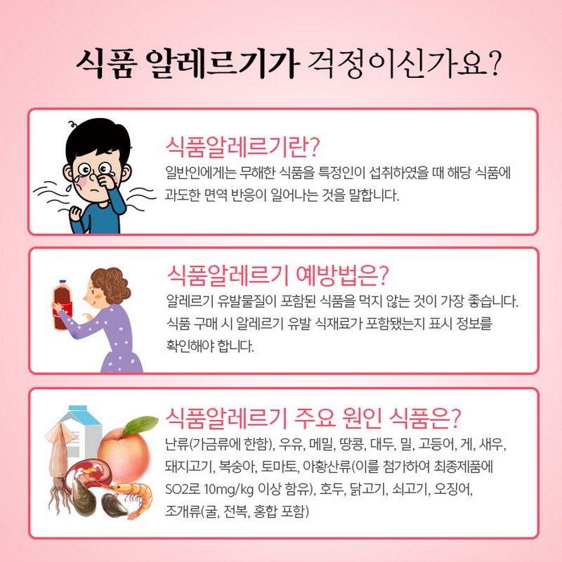 어린이 기호식품 속 알레르기 유발식품 표시 사진 3번