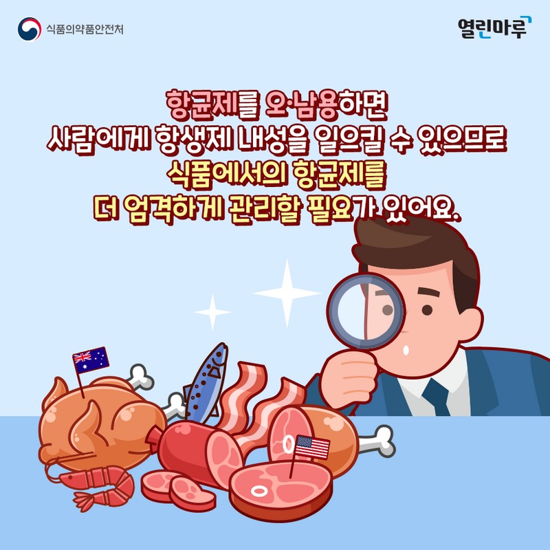 축, 수산물 항균제 기준 강화 사진 2번