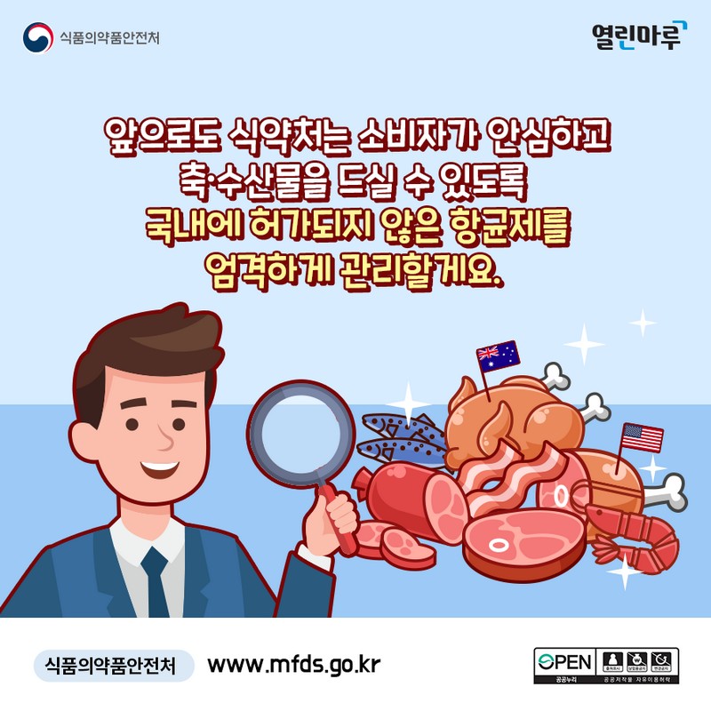 축, 수산물 항균제 기준 강화 사진 4번