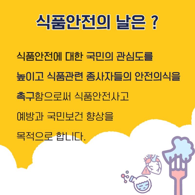 2020년 식품안전주간 사진 2번