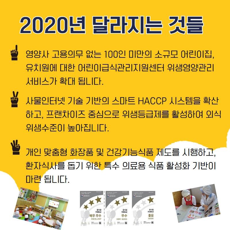 2020년 식품안전주간 사진 5번