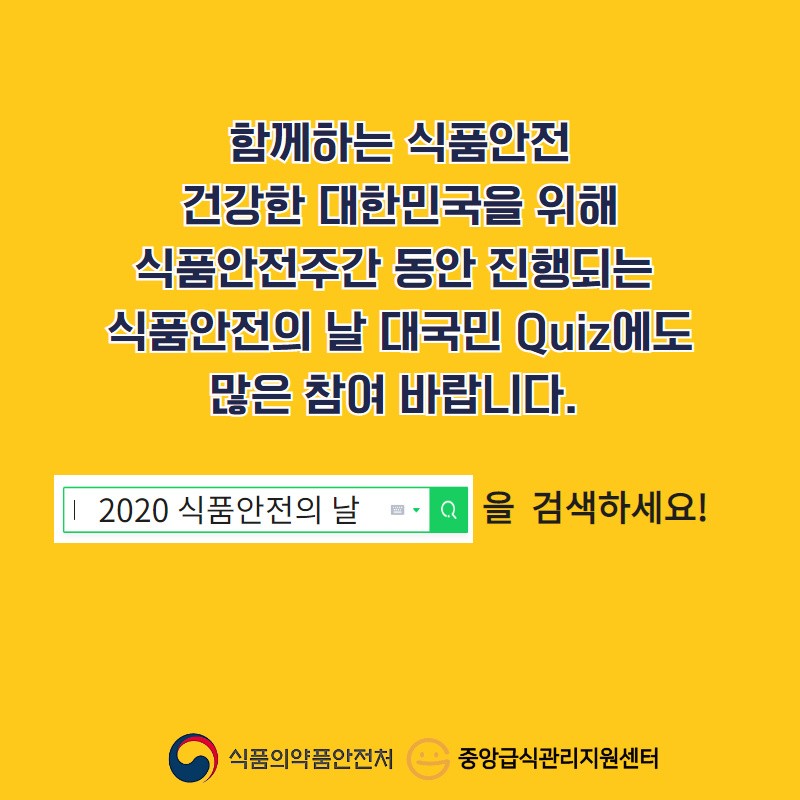 2020년 식품안전주간 사진 6번