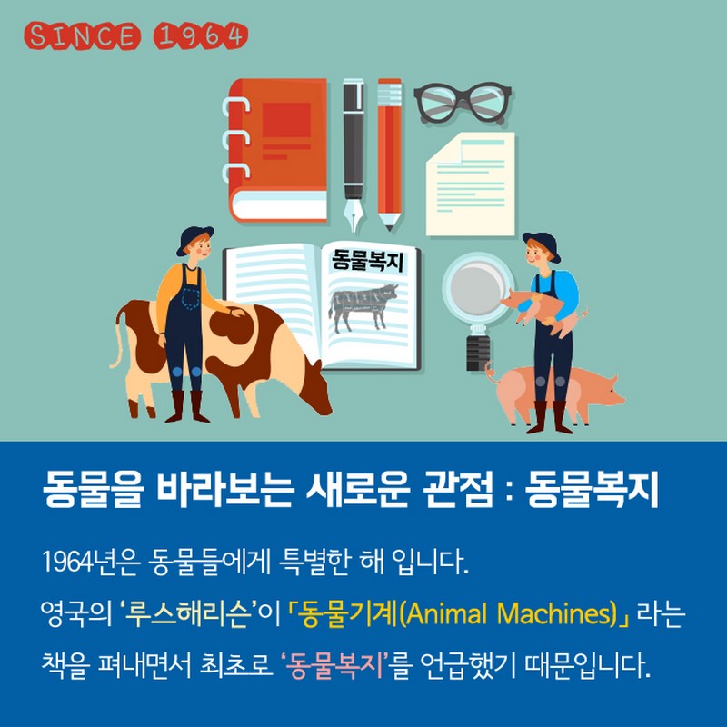 동물의, 동물에 의한, 동물을 위한 동물복지인증제 사진 3번