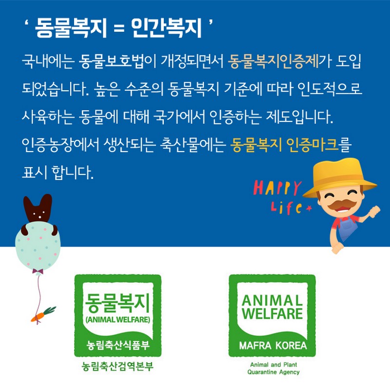 동물의, 동물에 의한, 동물을 위한 동물복지인증제 사진 6번