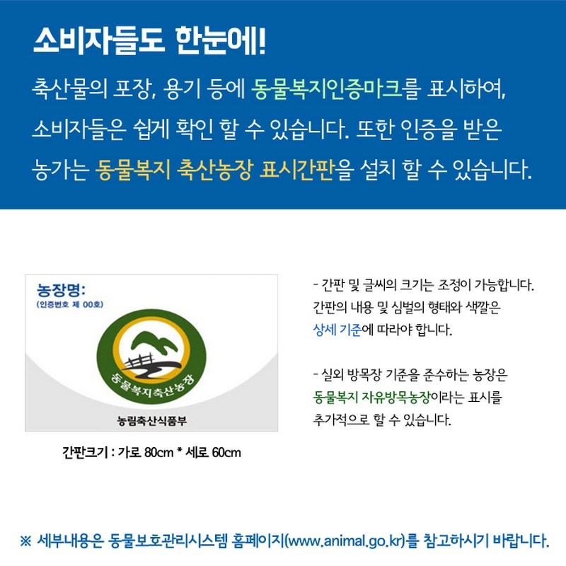 동물의, 동물에 의한, 동물을 위한 동물복지인증제 사진 7번