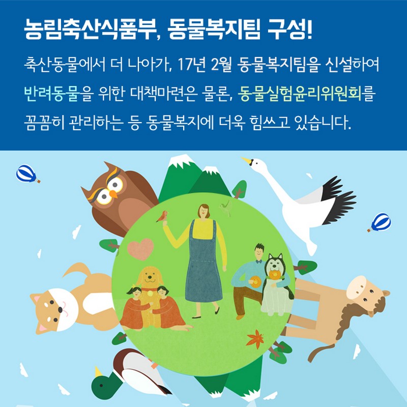 동물의, 동물에 의한, 동물을 위한 동물복지인증제 사진 9번