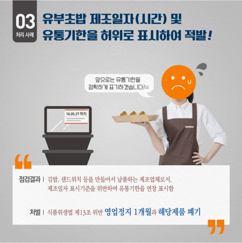 식탁의 안전이 곧 국민의 안전! 식약처가 국민과 함께 합니다. 사진 10번