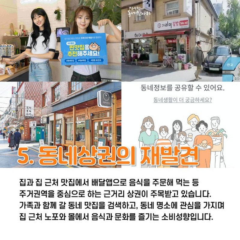 우리 업소를 구하기 위해 필요한 것은? [2021 외식트렌드] 사진 8번