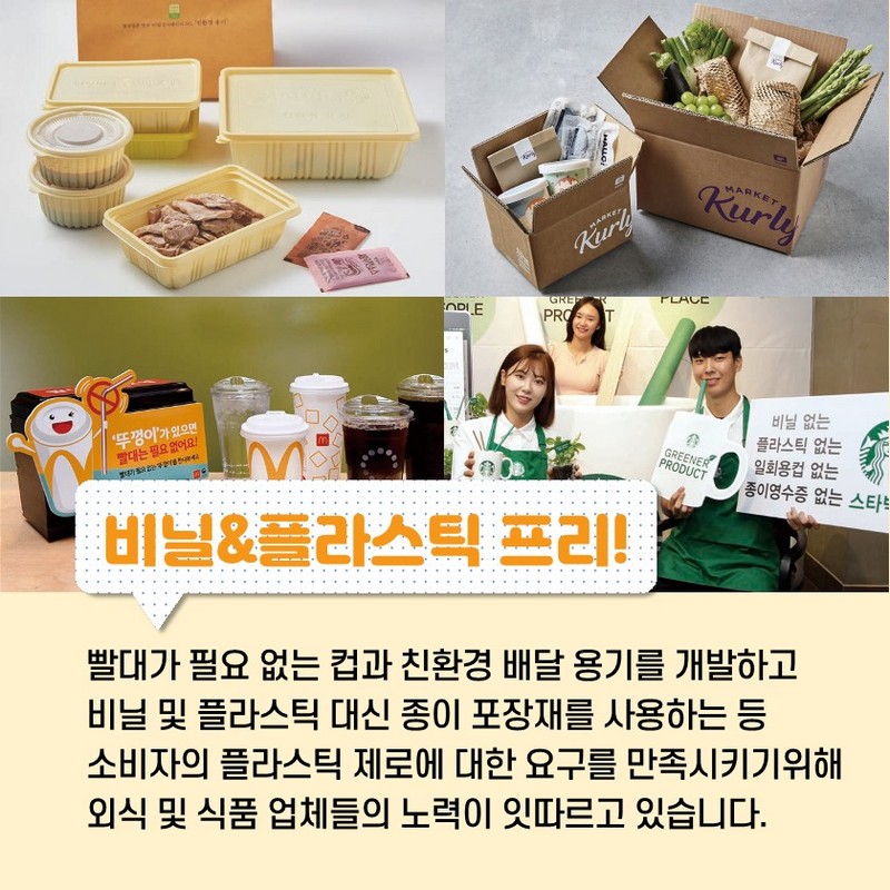 지속가능한 소비! 진화하는 그린슈머 [2021 외식 트렌드] 사진 3번