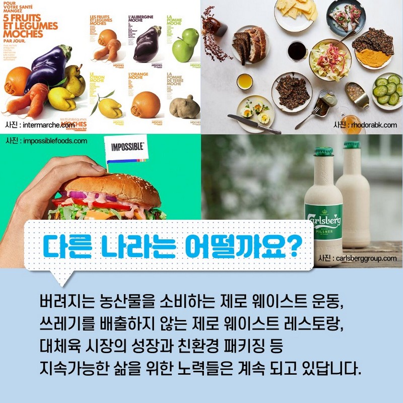 지속가능한 소비! 진화하는 그린슈머 [2021 외식 트렌드] 사진 7번