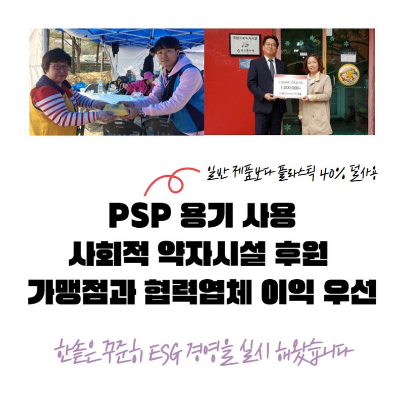 2021 외식업계 ESG경영사례(한솥, 나우웨이팅, 이삭토스트) 사진 9번