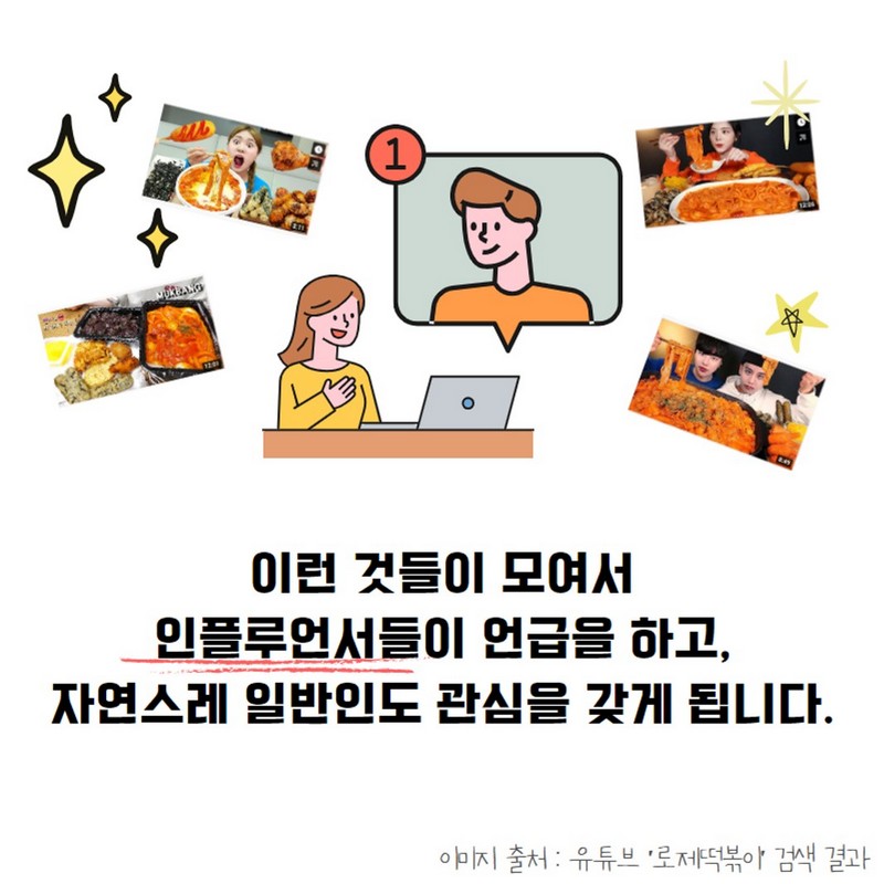 로제떡볶이, 요즘 핫한 그메뉴 사진 3번