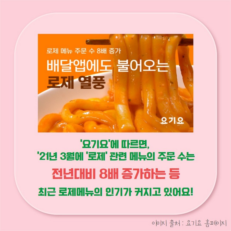 로제떡볶이, 요즘 핫한 그메뉴 사진 8번