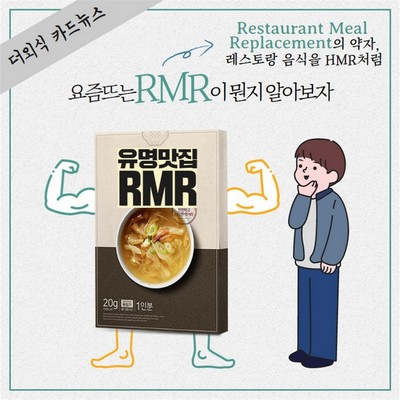 요즘 뜨는 RMR이 뭔지 알아보자