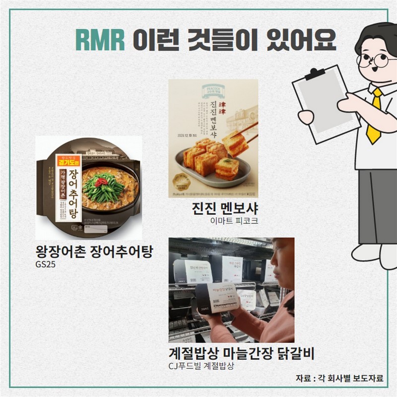 요즘 뜨는 RMR이 뭔지 알아보자 사진 3번