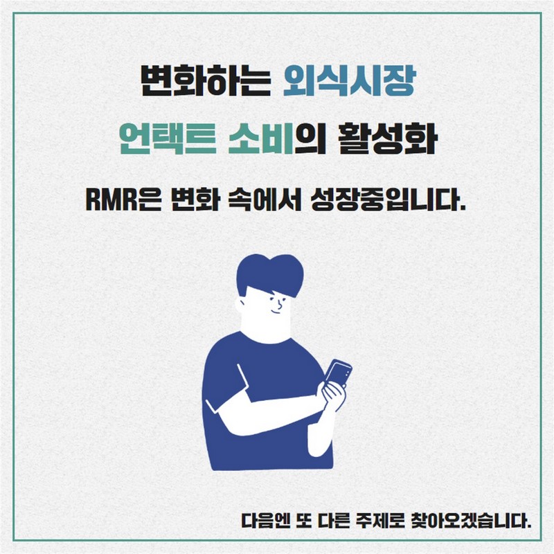 요즘 뜨는 RMR이 뭔지 알아보자 사진 7번