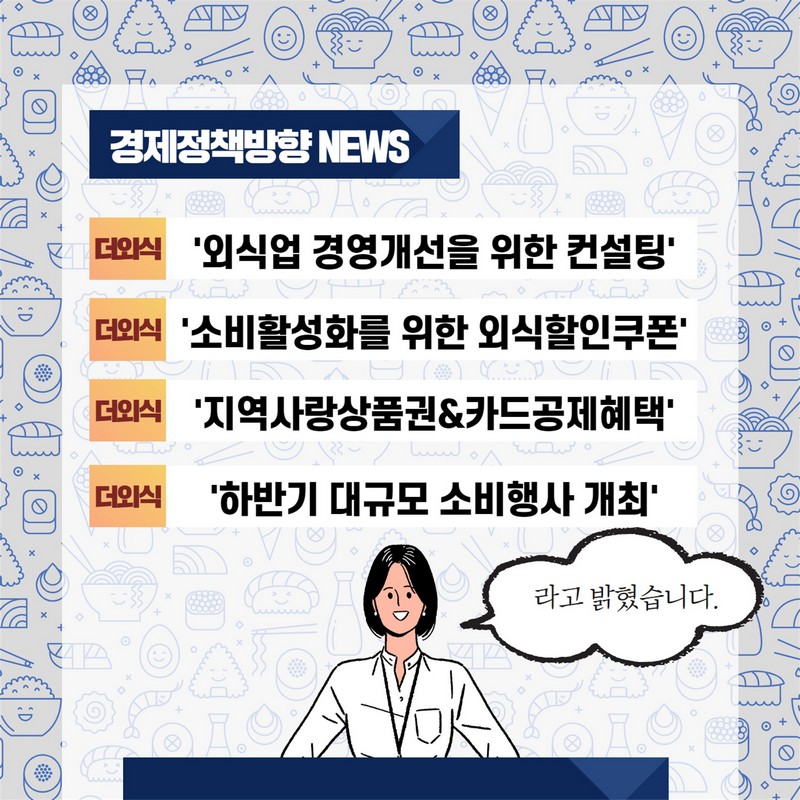 2020 하반기 경제정책방향(외식 관련) 사진 3번