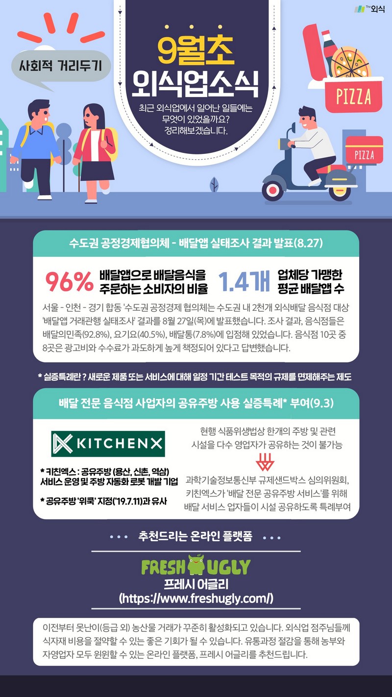 9월초 외식업소식 사진 1번