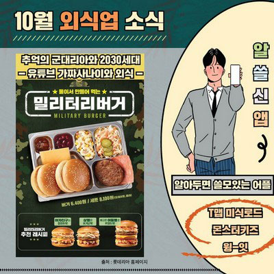 10월 외식업 소식