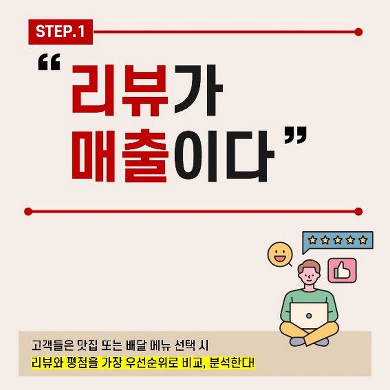 리뷰가 매출이다 [1/3] 사진 3번