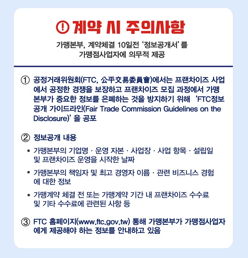 호주 대만 프랜차이즈 관련 법률 사진 6번