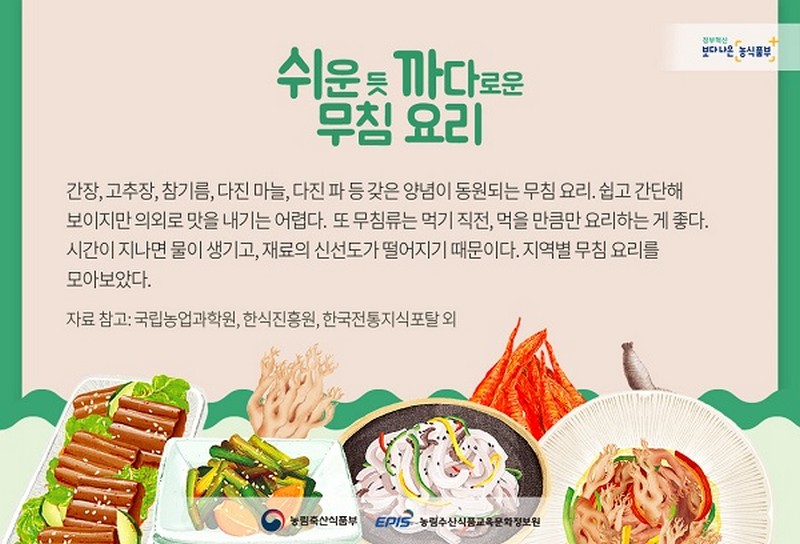 쉬운 듯 까다로운 무침 요리 사진 1번