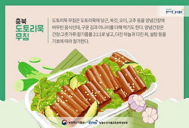 쉬운 듯 까다로운 무침 요리 사진 3번