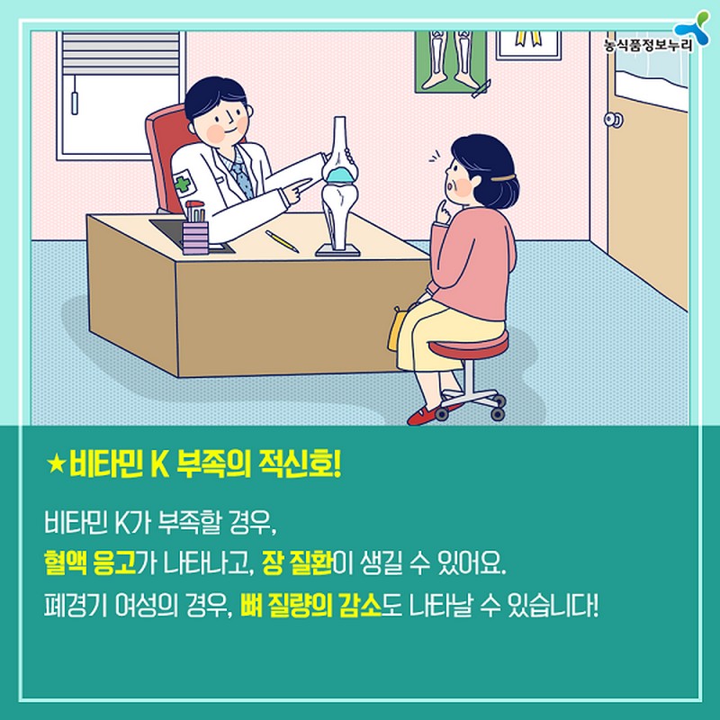 누리씨의 트렌드 읽기 <건강식품 ‘뉴 트렌드’, 비타민K> 사진 4번