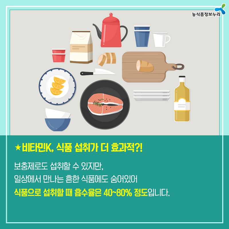 누리씨의 트렌드 읽기 <건강식품 ‘뉴 트렌드’, 비타민K> 사진 5번