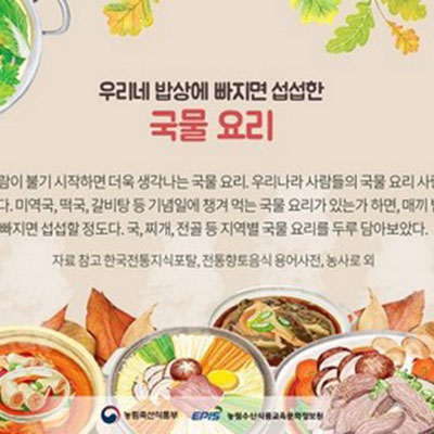 우리네 밥상에 빠지면 섭섭한 국물요리