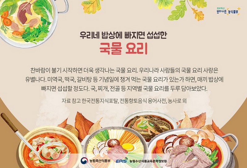 우리네 밥상에 빠지면 섭섭한 국물요리 사진 1번