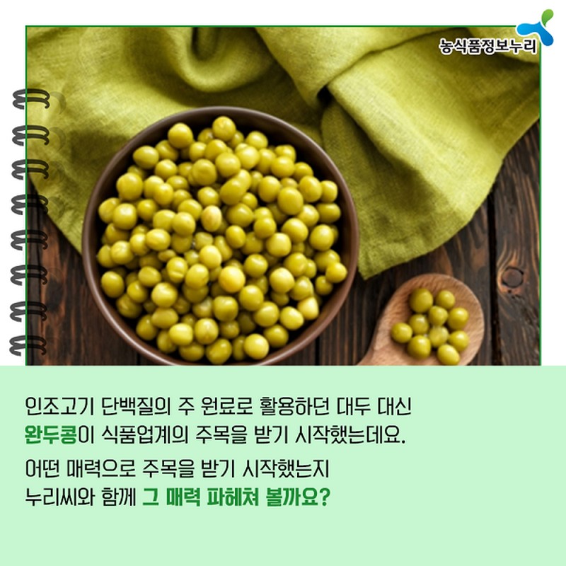 누리씨의 채식일기 <‘영양.친환경’ 모두 갖춘 완두콩> 사진 2번