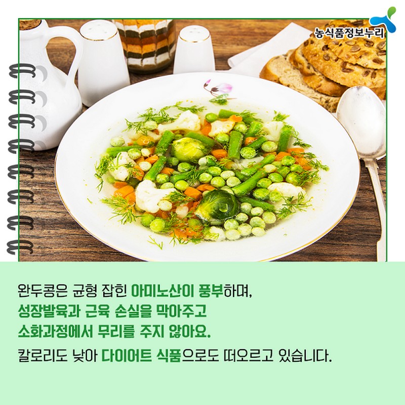 누리씨의 채식일기 <‘영양.친환경’ 모두 갖춘 완두콩> 사진 4번