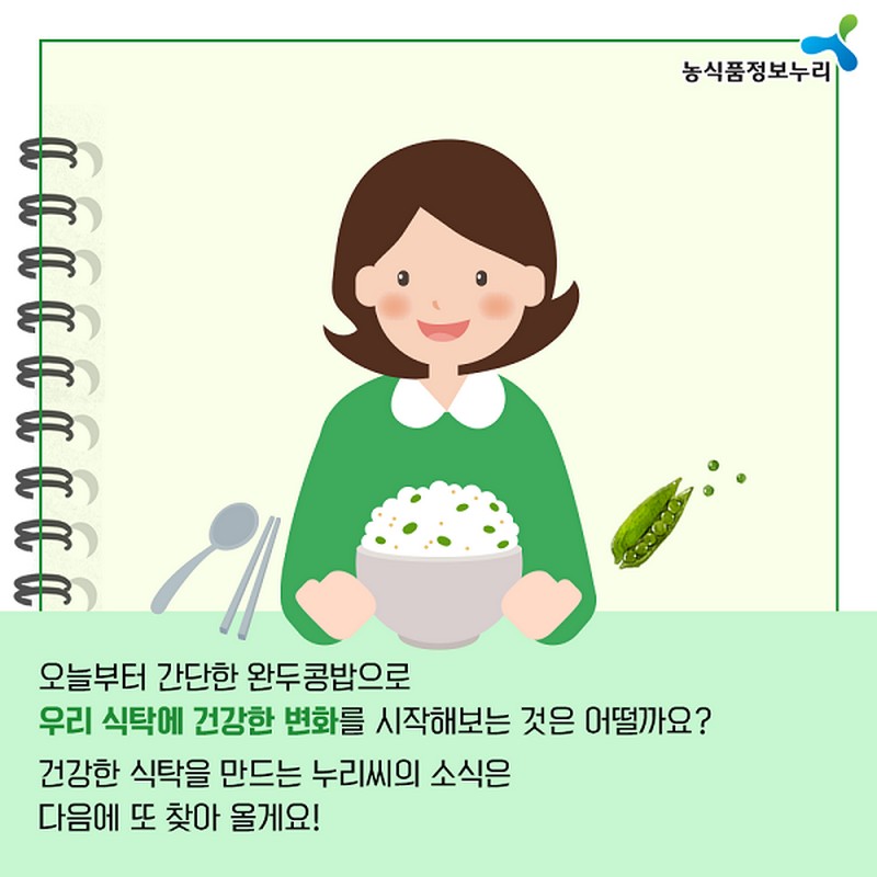 누리씨의 채식일기 <‘영양.친환경’ 모두 갖춘 완두콩> 사진 6번