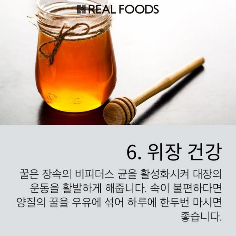 우리가 몰랐던 ‘꿀 사용법’ 사진 11번