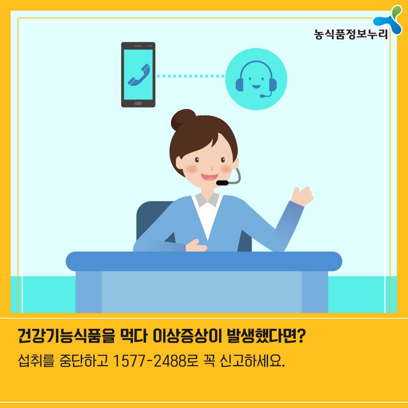 우리 아이 건강기능식품, 제대로 알고 똑똑하게 사진 6번