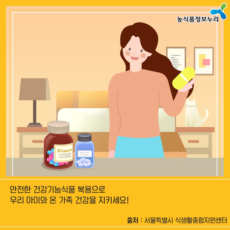 우리 아이 건강기능식품, 제대로 알고 똑똑하게 사진 7번