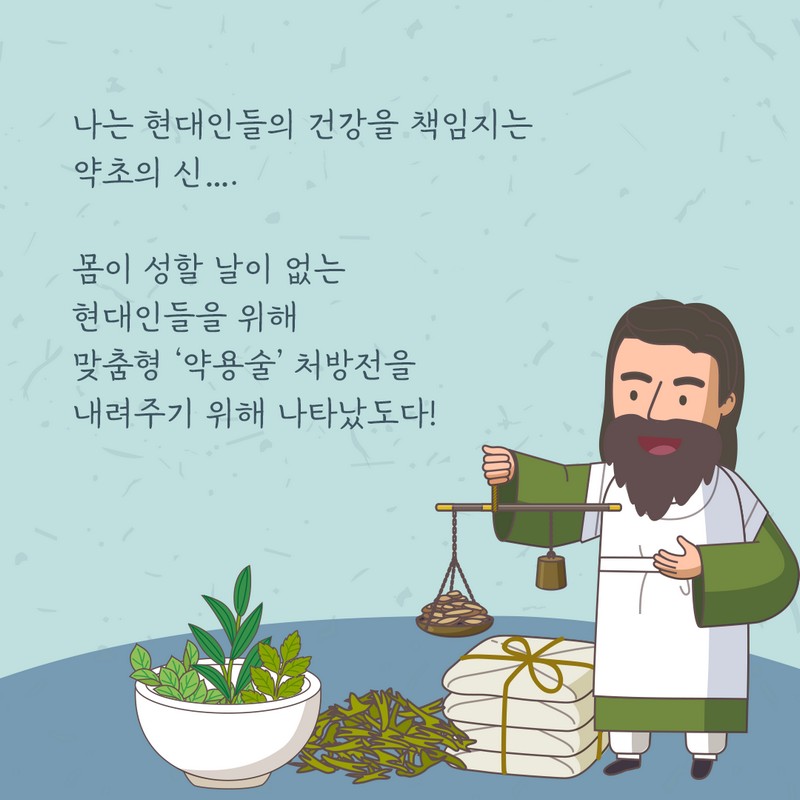 내 몸에 맞는 약용술 처방전 사진 2번