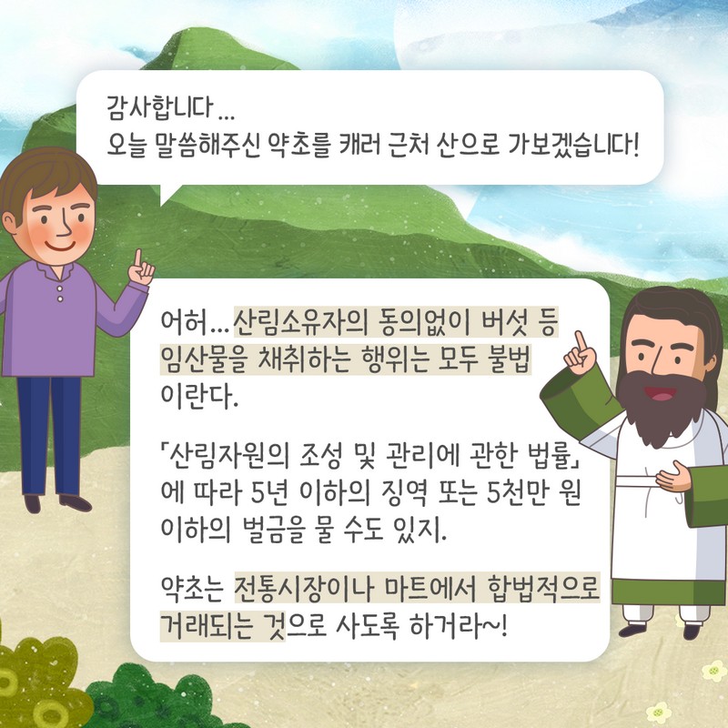 내 몸에 맞는 약용술 처방전 사진 8번