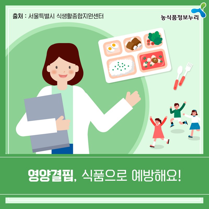 영양결핍, 식품으로 예방해요! 사진 1번