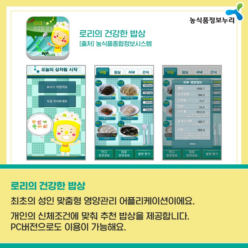 쉽고, 맛있게! 영양교육 App 사진 3번