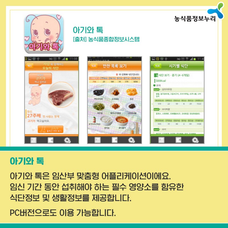 쉽고, 맛있게! 영양교육 App 사진 5번