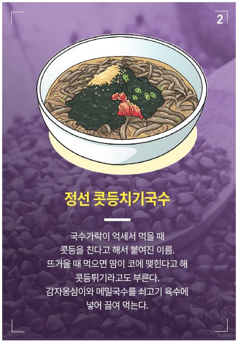 지역별 국수에 담긴 이야기 사진 2번