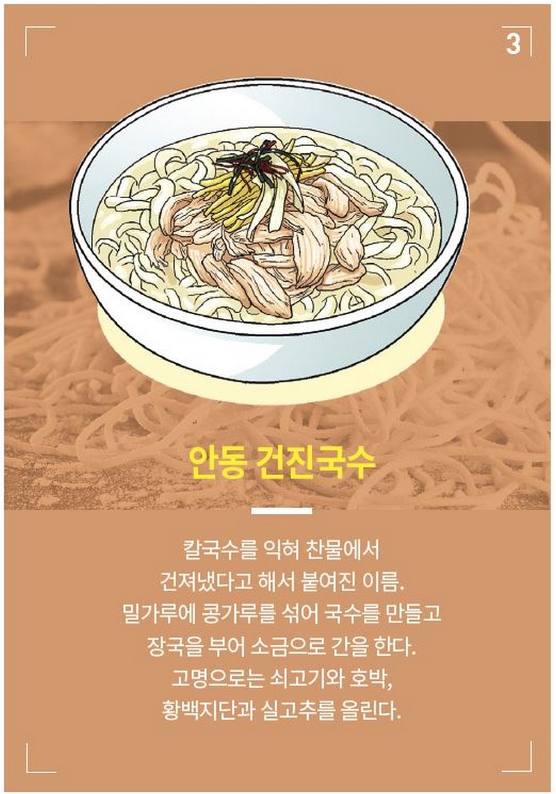 지역별 국수에 담긴 이야기 사진 3번