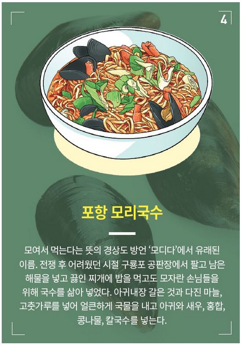 지역별 국수에 담긴 이야기 사진 4번