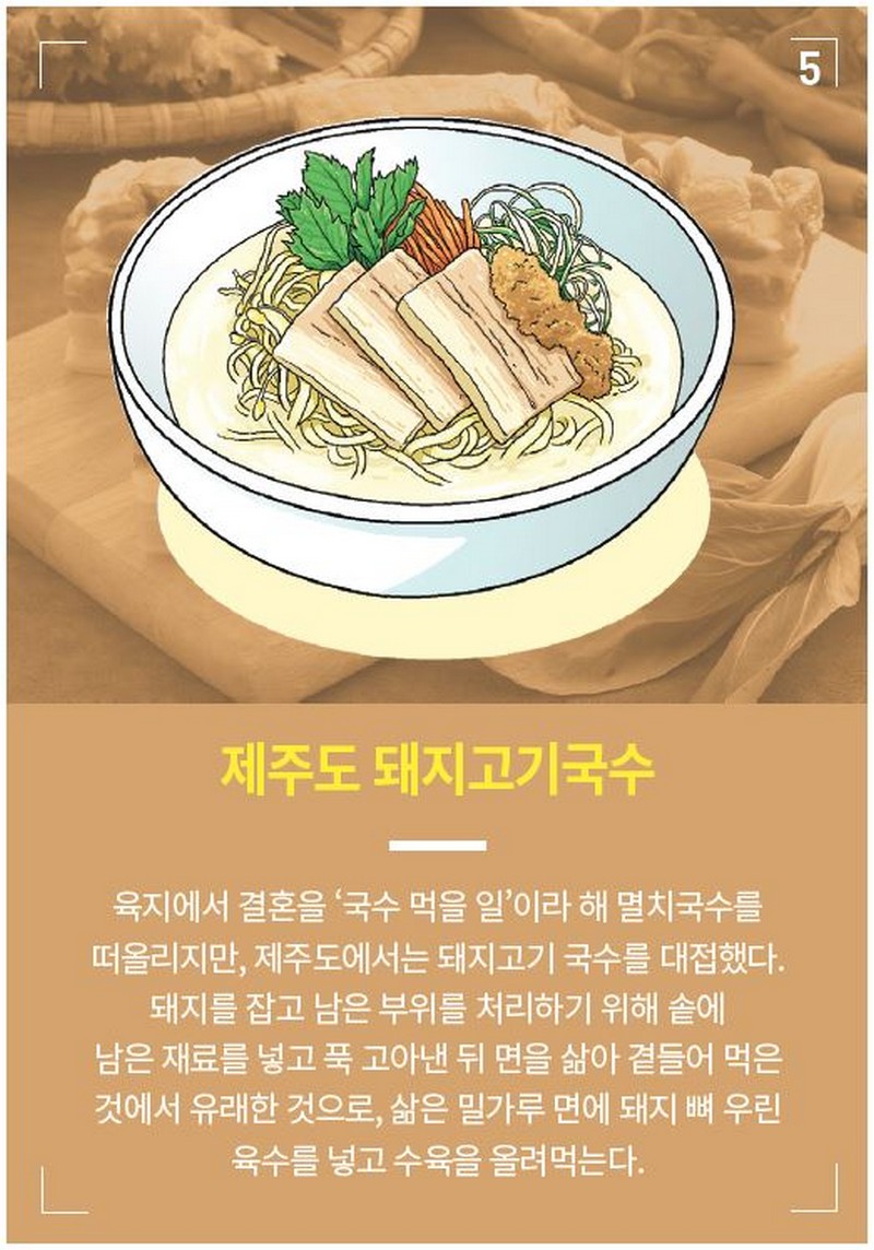 지역별 국수에 담긴 이야기 사진 5번