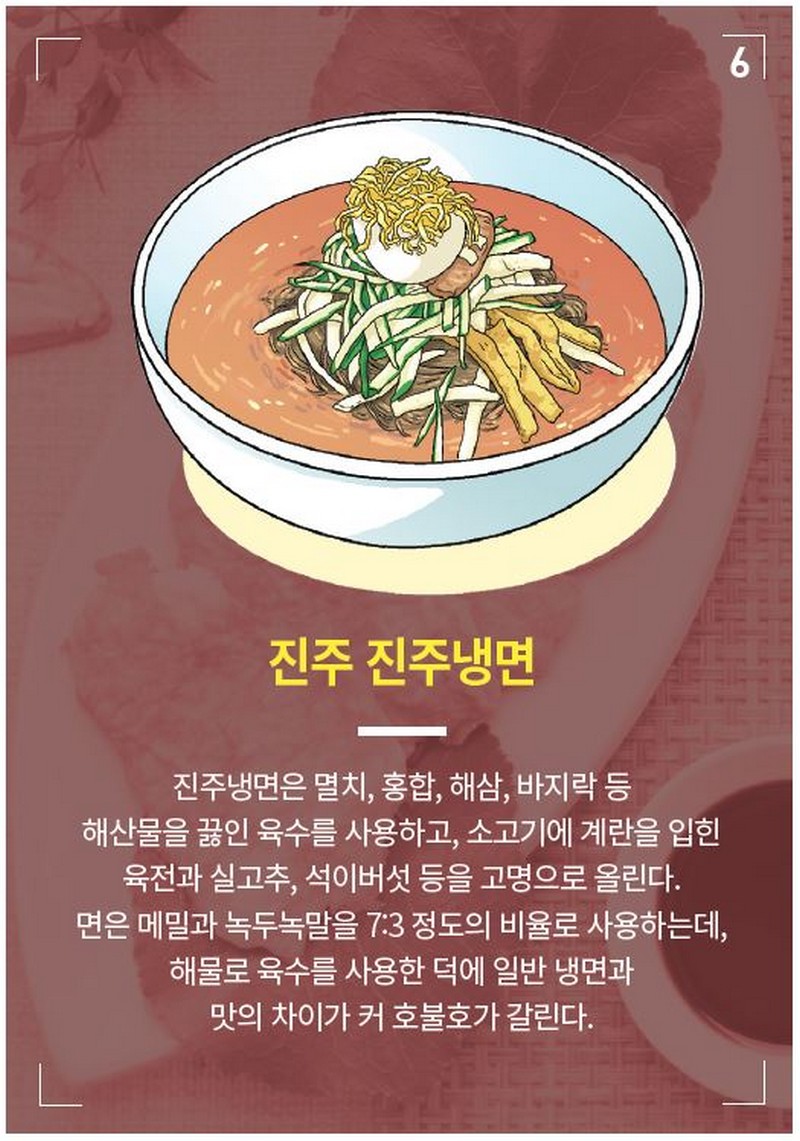 지역별 국수에 담긴 이야기 사진 6번